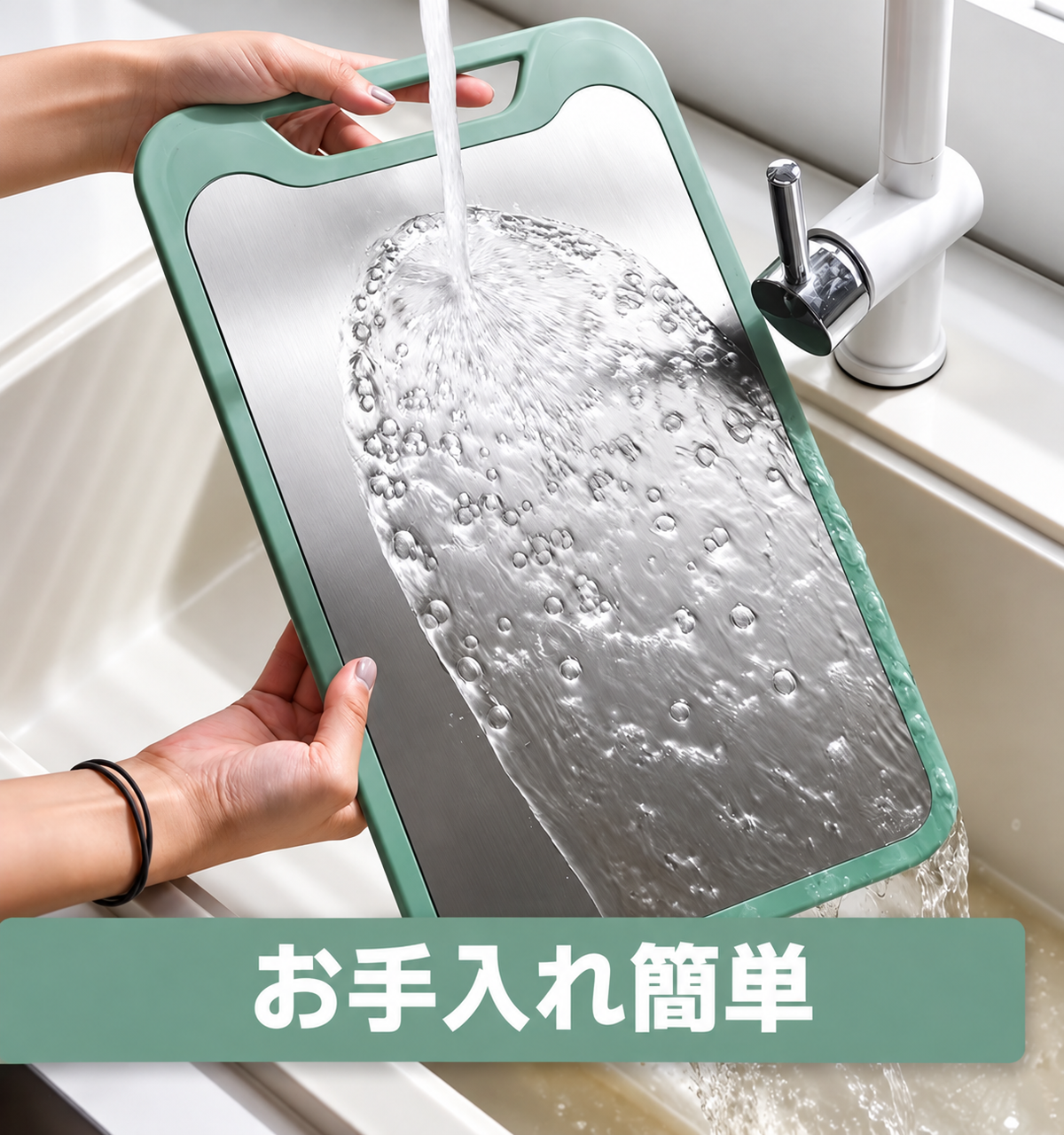 プレミアムステンレスまな板　SUS304