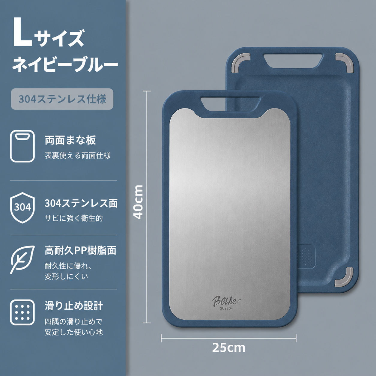 プレミアムステンレスまな板　SUS304