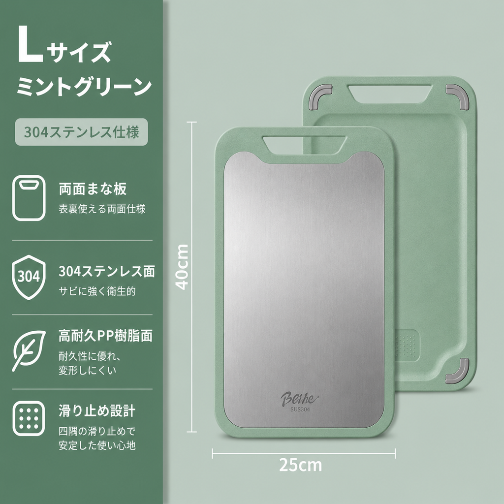 プレミアムステンレスまな板　SUS304