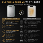 プレミアムステンレスまな板　SUS304