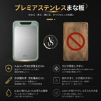 プレミアムステンレスまな板　SUS304