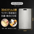 SteelChef™ 抗菌ステンレスまな板