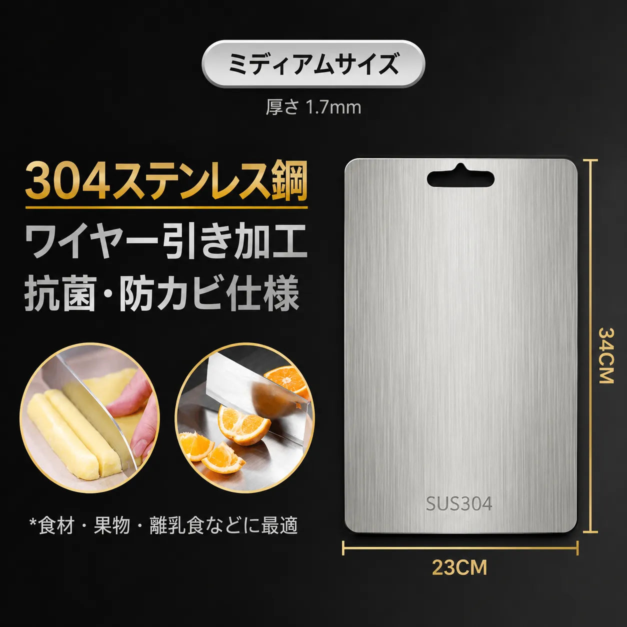 SteelChef™ 抗菌ステンレスまな板