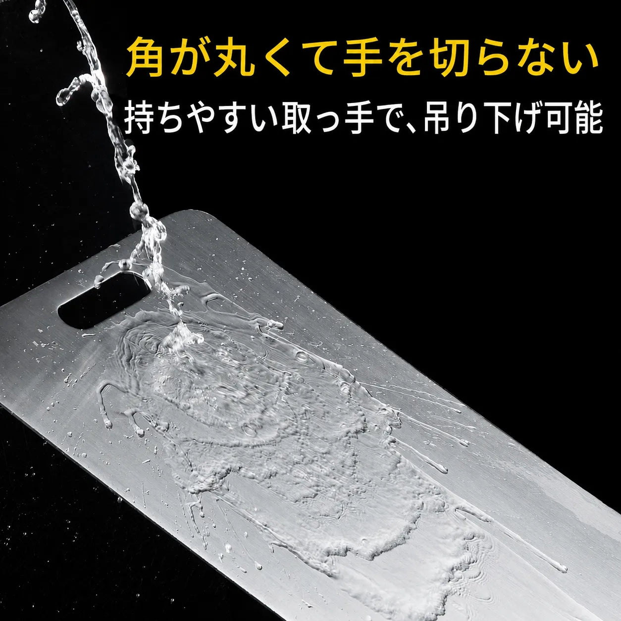 SteelChef™ 抗菌ステンレスまな板